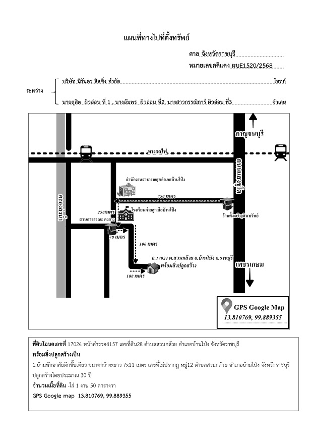 แผนที่ประกอบทรัพย์ 1