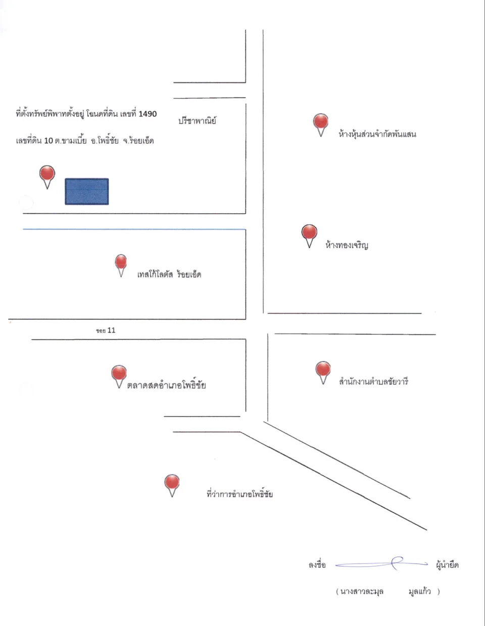 แผนที่ประกอบทรัพย์ 1