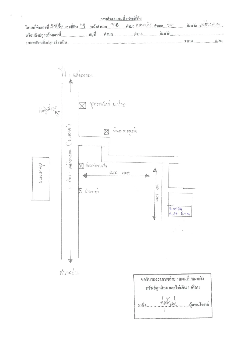 แผนที่ประกอบทรัพย์ 1