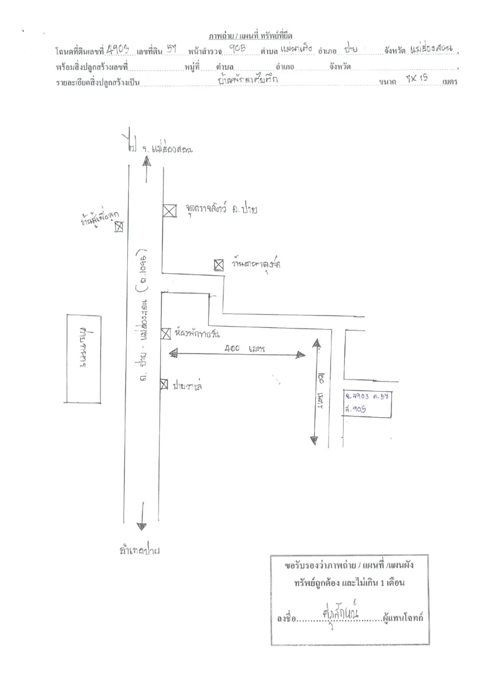 แผนที่ประกอบทรัพย์ 2