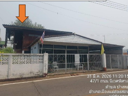 ขายทอดตลาด ที่ดินพร้อมสิ่งปลูกสร้าง ต.จองคำ อ.เมืองแม่ฮ่องสอน จ.แม่ฮ่องสอน