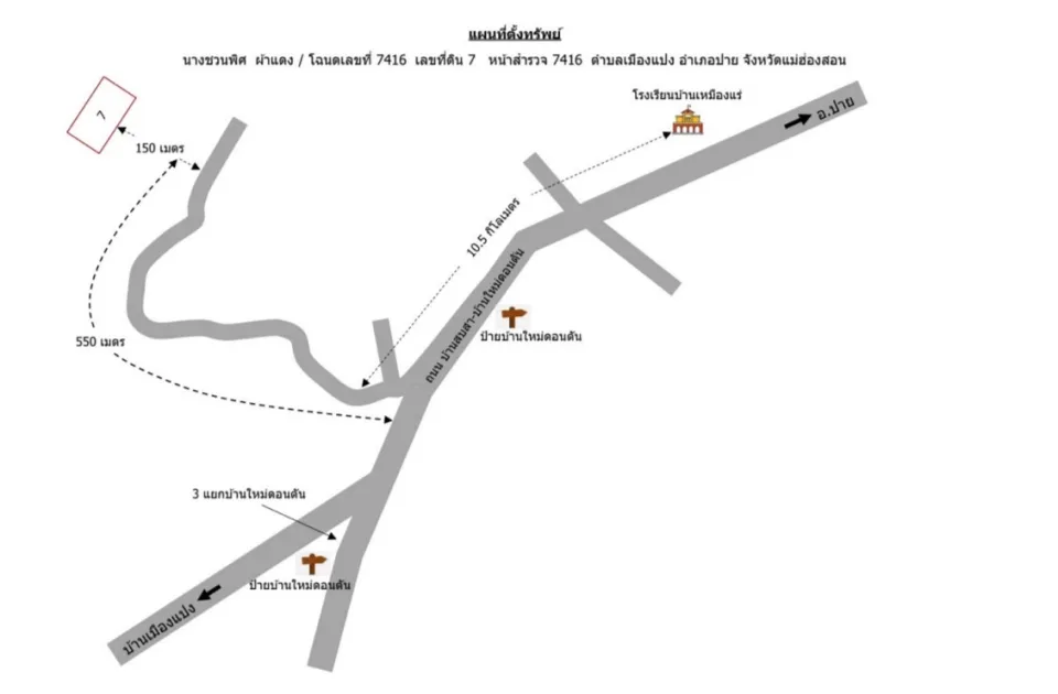 แผนที่ประกอบทรัพย์ 2