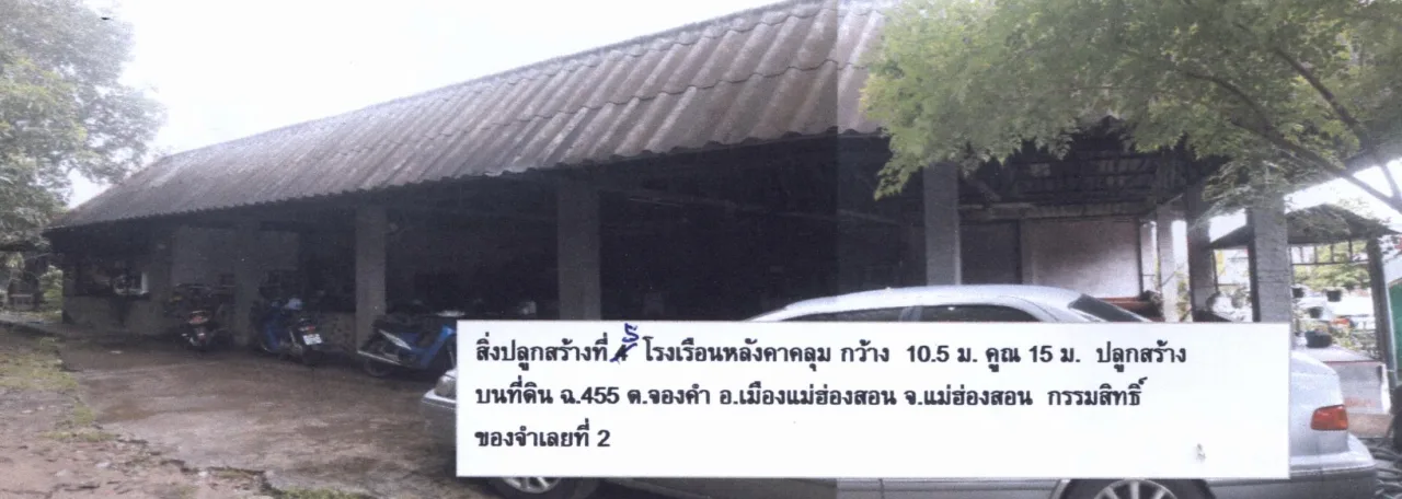 ขายทอดตลาด ที่ดินพร้อมสิ่งปลูกสร้าง ต.จองคำ อ.เมืองแม่ฮ่องสอน จ.แม่ฮ่องสอน