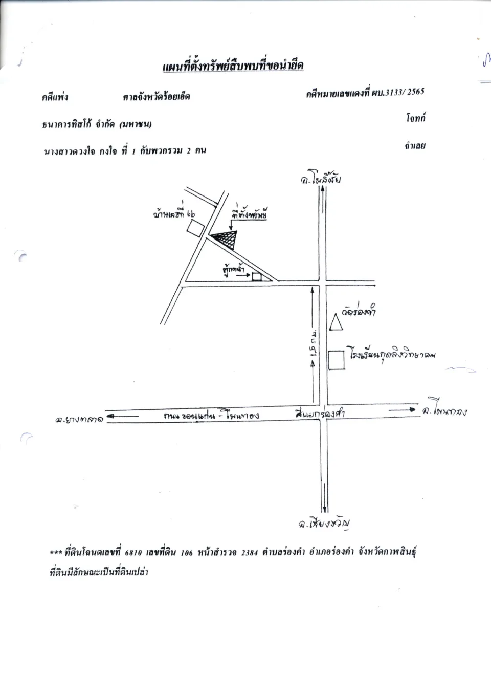 แผนที่ประกอบทรัพย์ 1