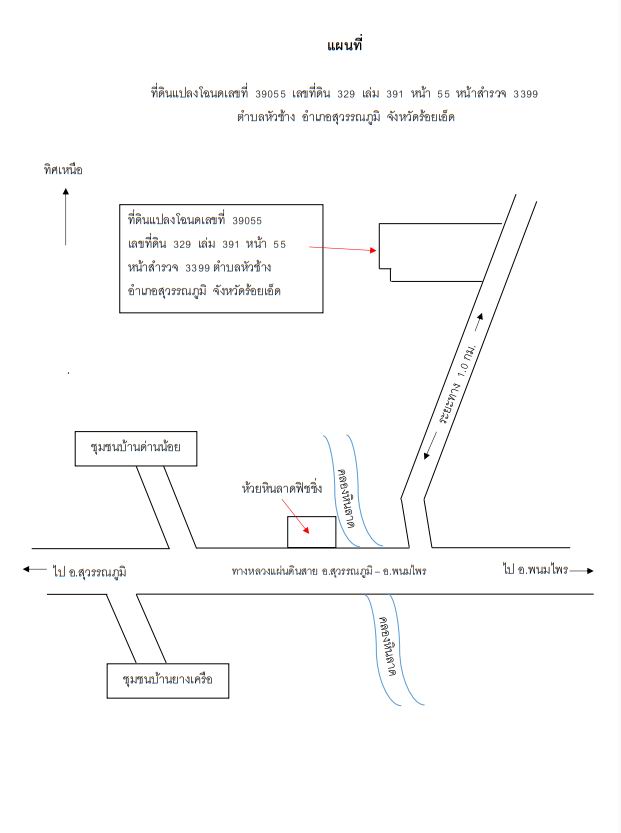 แผนที่ประกอบทรัพย์ 2