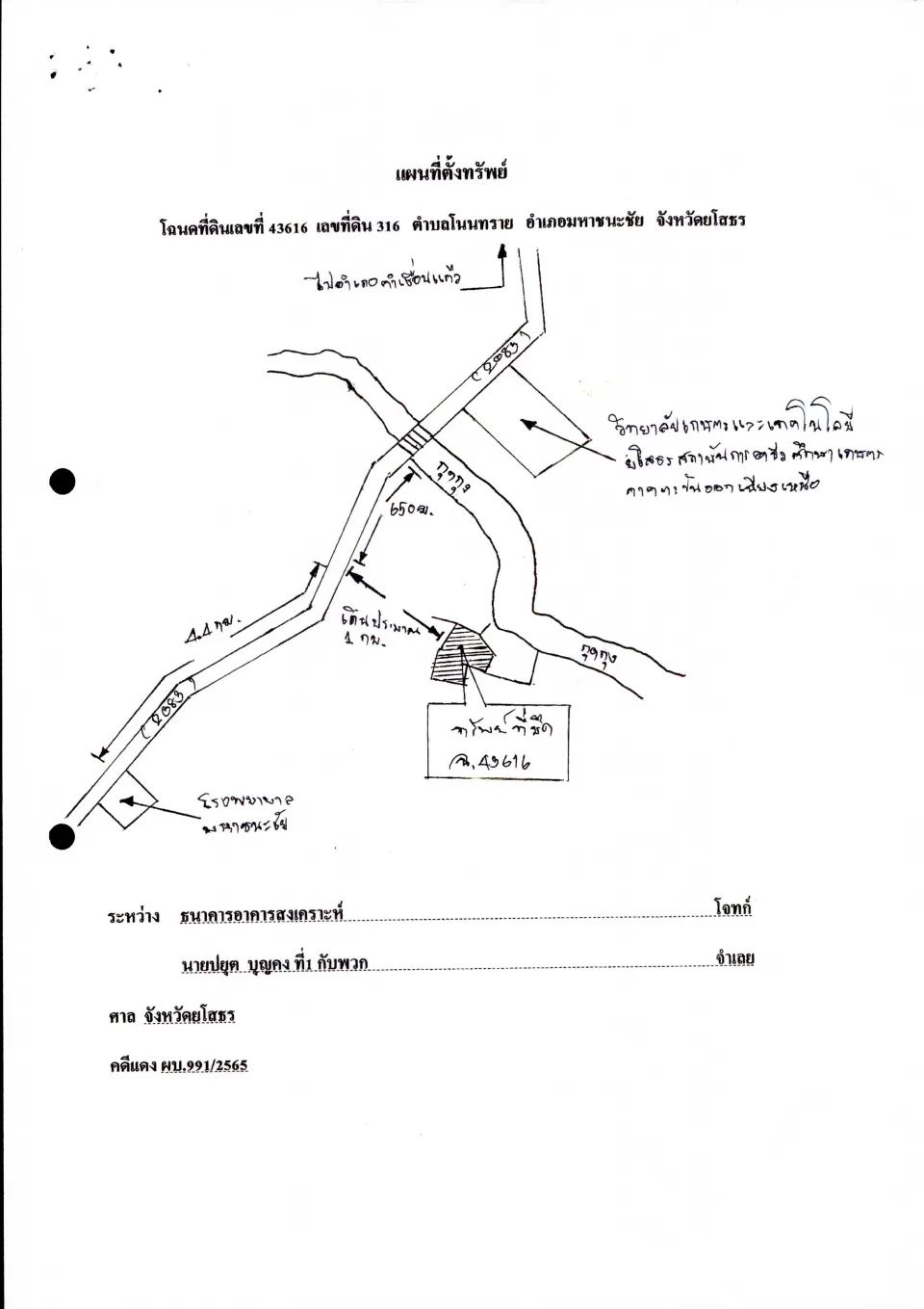 แผนที่ประกอบทรัพย์ 1