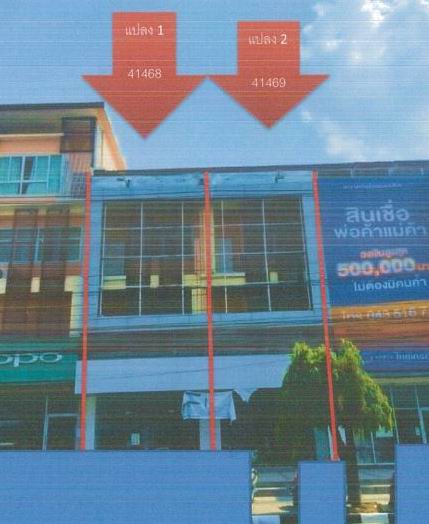 ขายทอดตลาด ที่ดินพร้อมสิ่งปลูกสร้าง ต.ในเมือง อ.เมืองร้อยเอ็ด จ.ร้อยเอ็ด