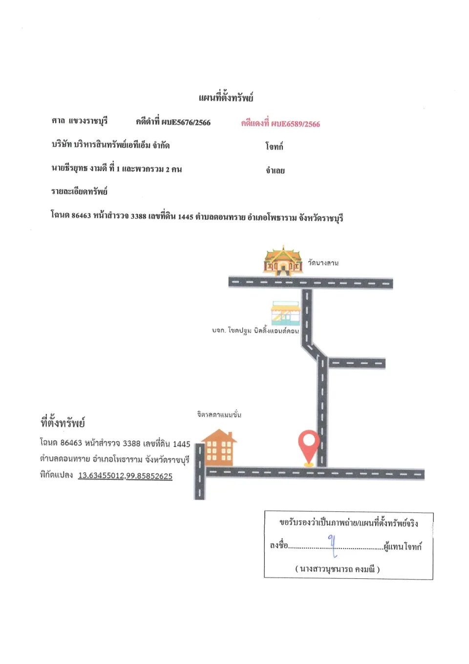 แผนที่ประกอบทรัพย์ 1