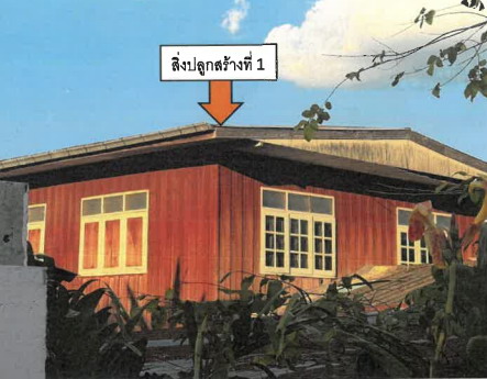 ขายทอดตลาด ที่ดินพร้อมสิ่งปลูกสร้าง ต.จังหาร อ.จังหาร จ.ร้อยเอ็ด