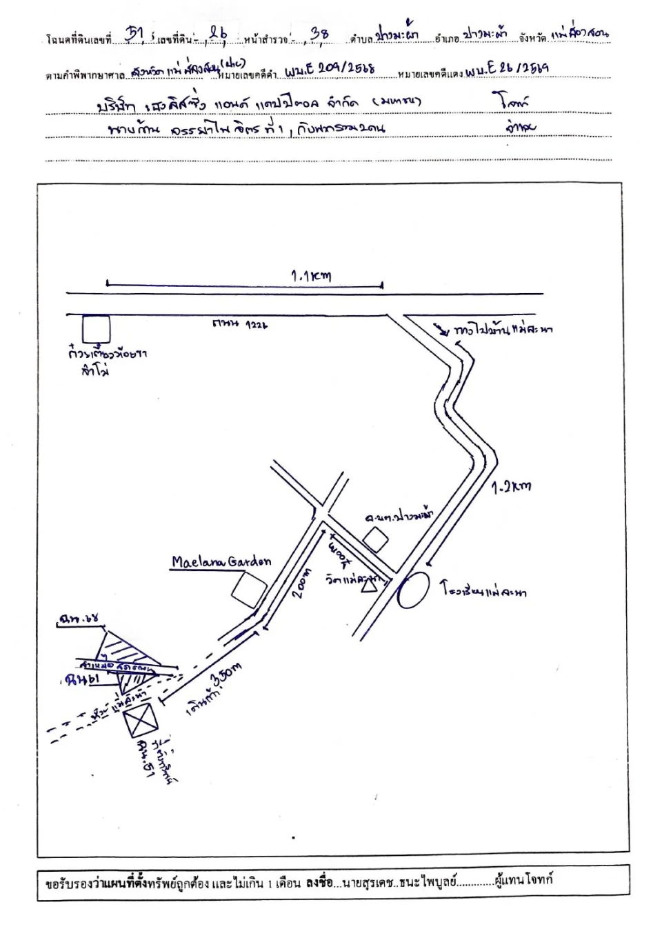 แผนที่ประกอบทรัพย์ 1