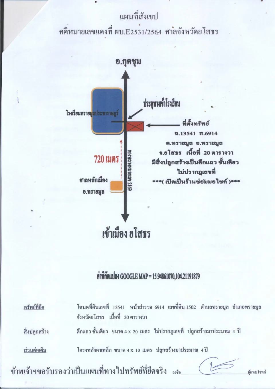 แผนที่ประกอบทรัพย์ 1
