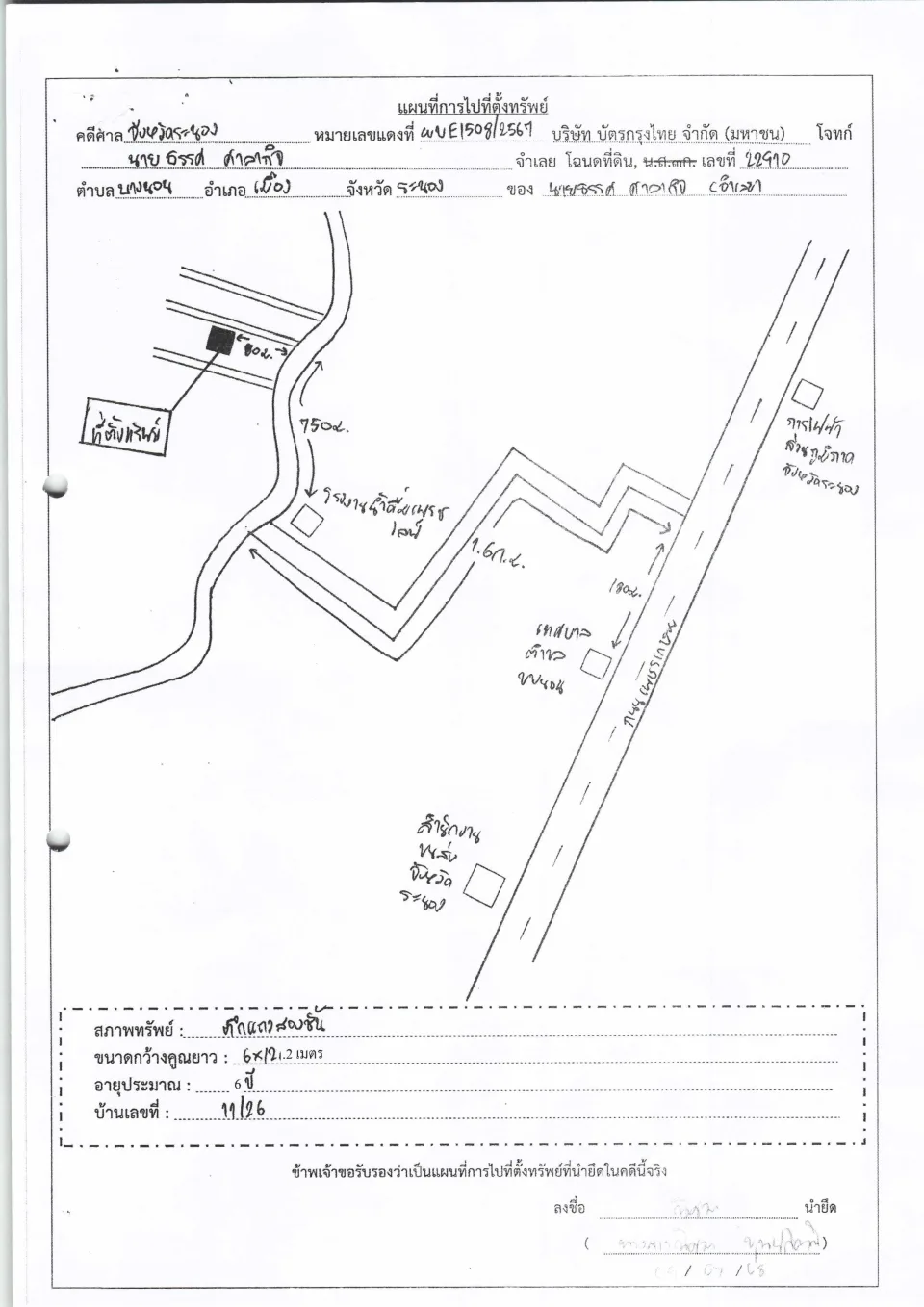 แผนที่ประกอบทรัพย์ 1