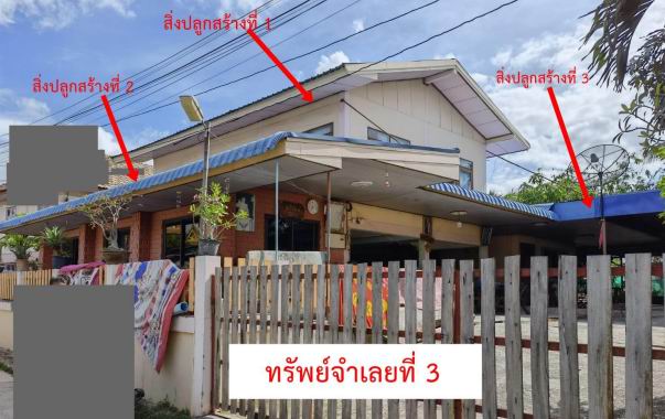 ขายทอดตลาด ที่ดินพร้อมสิ่งปลูกสร้าง ต.ขอนแก่น อ.เมืองร้อยเอ็ด จ.ร้อยเอ็ด