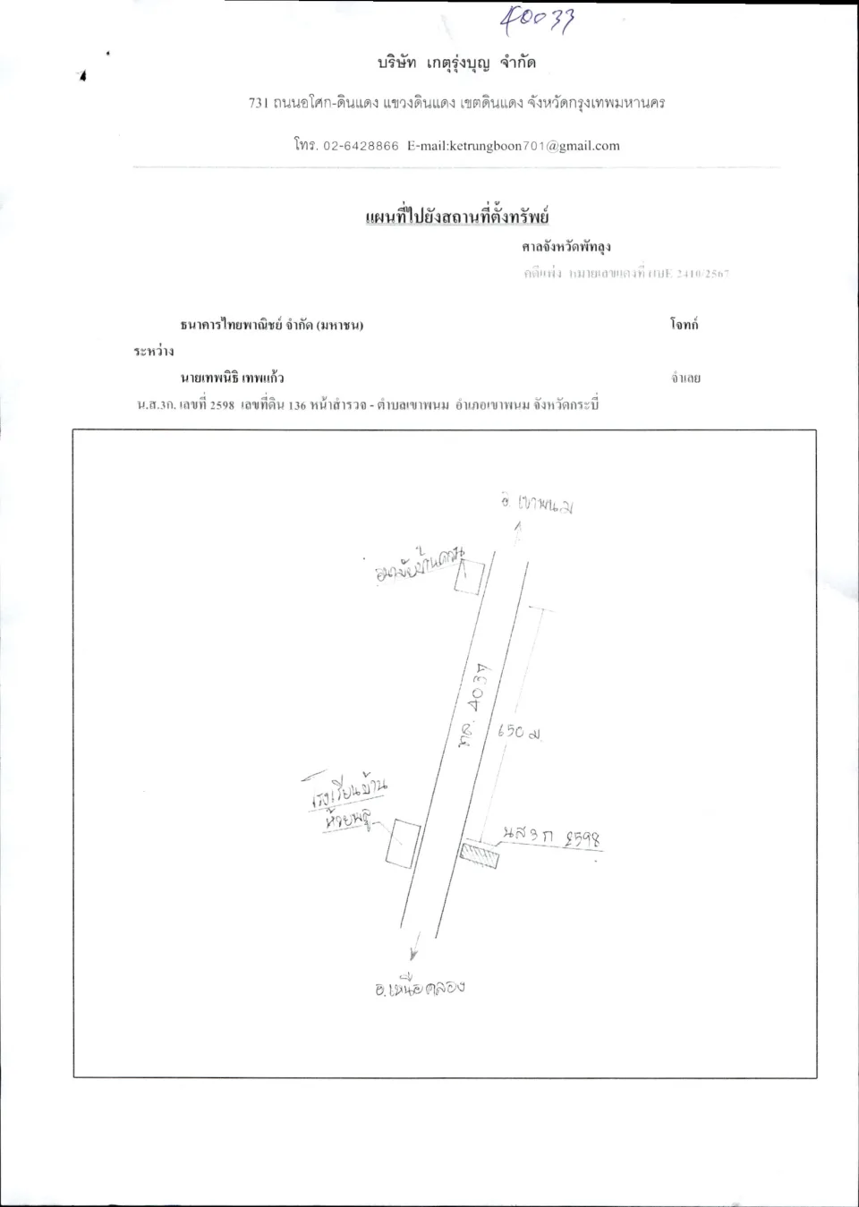 แผนที่ประกอบทรัพย์ 1