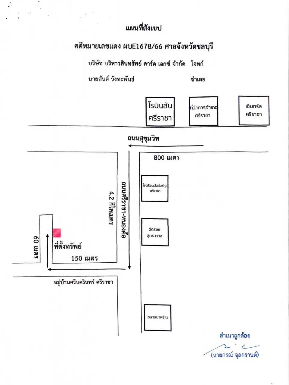 แผนที่ประกอบทรัพย์ 1