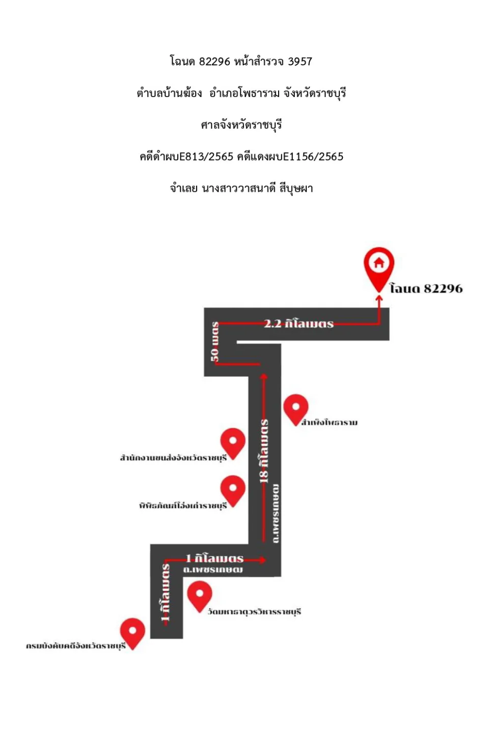 แผนที่ประกอบทรัพย์ 2