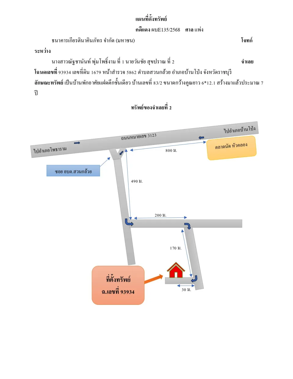 แผนที่ประกอบทรัพย์ 1