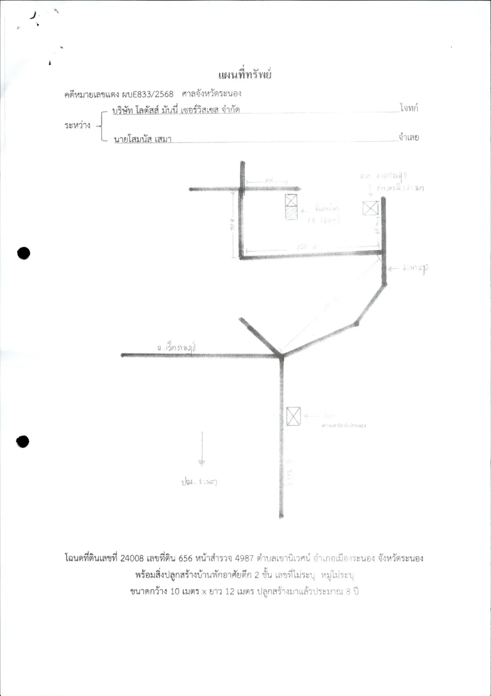 แผนที่ประกอบทรัพย์ 1