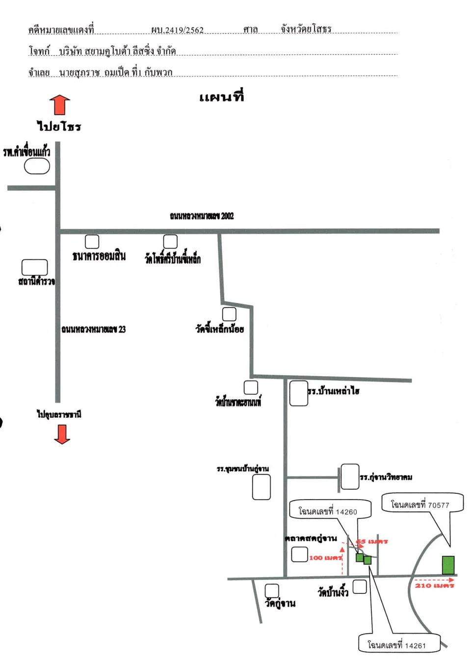 แผนที่ประกอบทรัพย์ 1