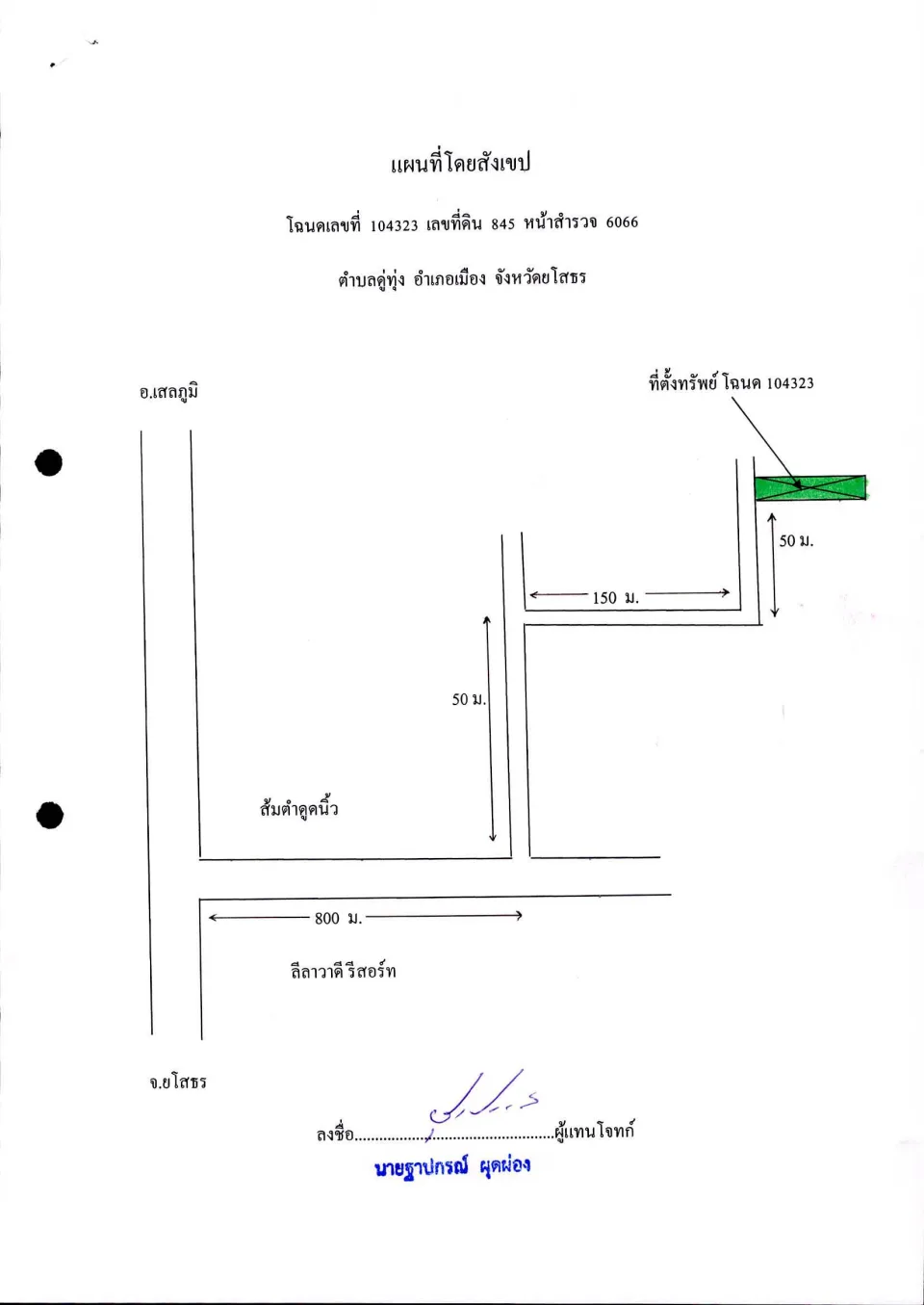 แผนที่ประกอบทรัพย์ 2
