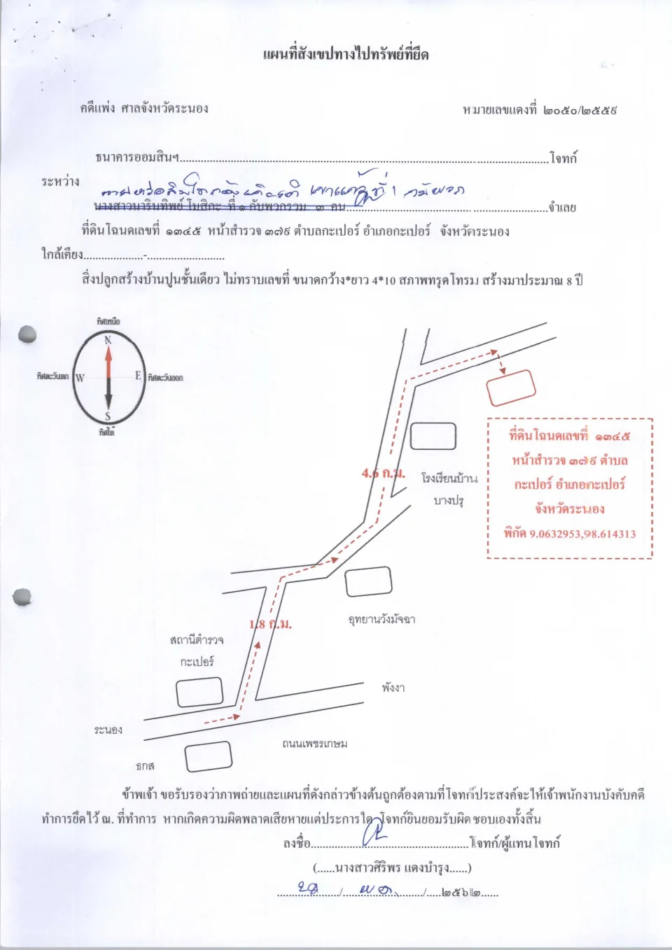แผนที่ประกอบทรัพย์ 1