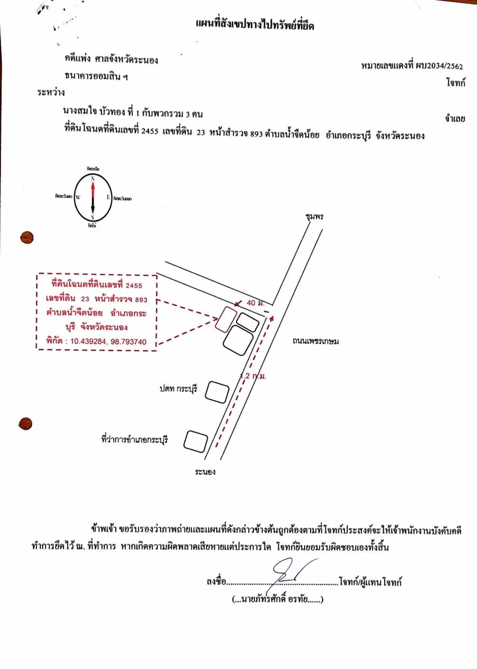 แผนที่ประกอบทรัพย์ 1