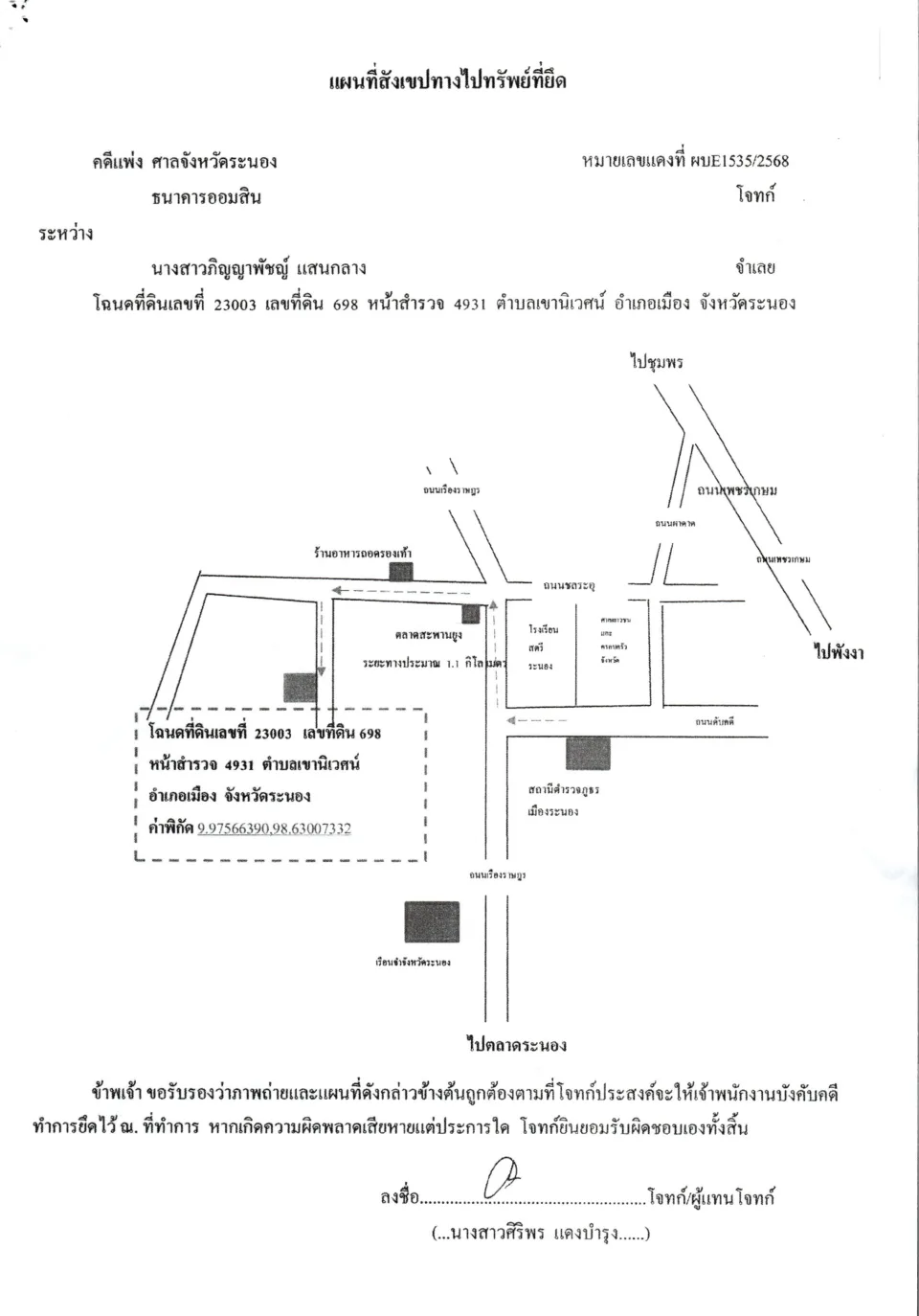 แผนที่ประกอบทรัพย์ 1