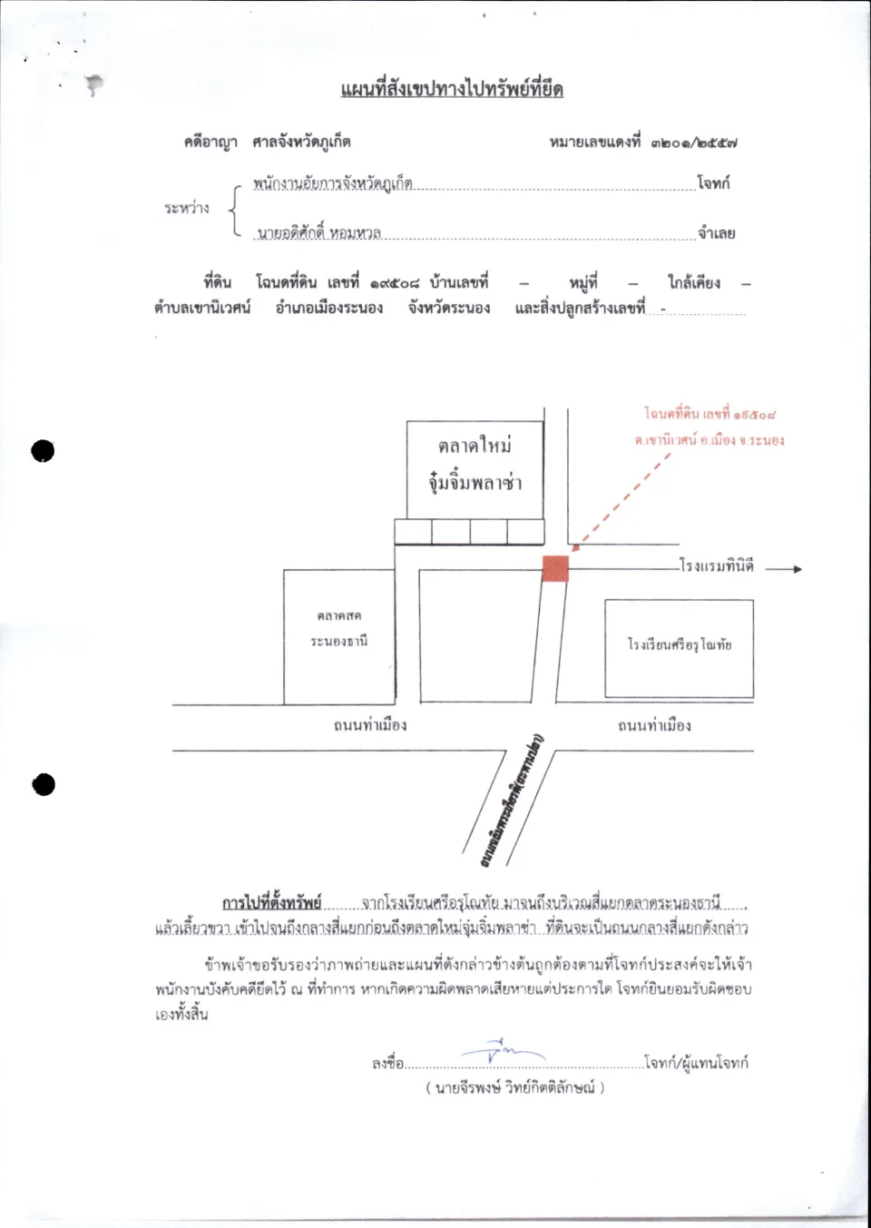 แผนที่ประกอบทรัพย์ 1