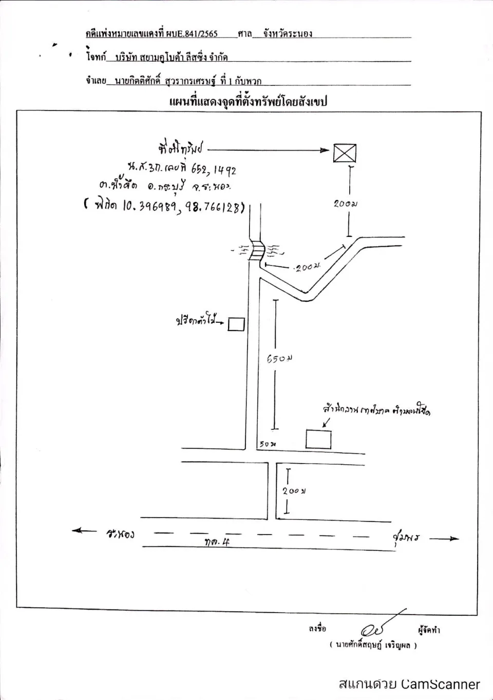 แผนที่ประกอบทรัพย์ 1