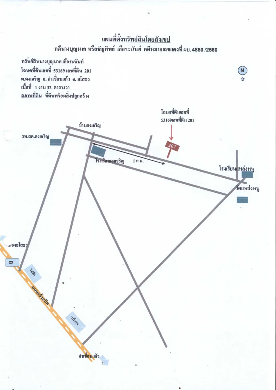 แผนที่ประกอบทรัพย์ 1
