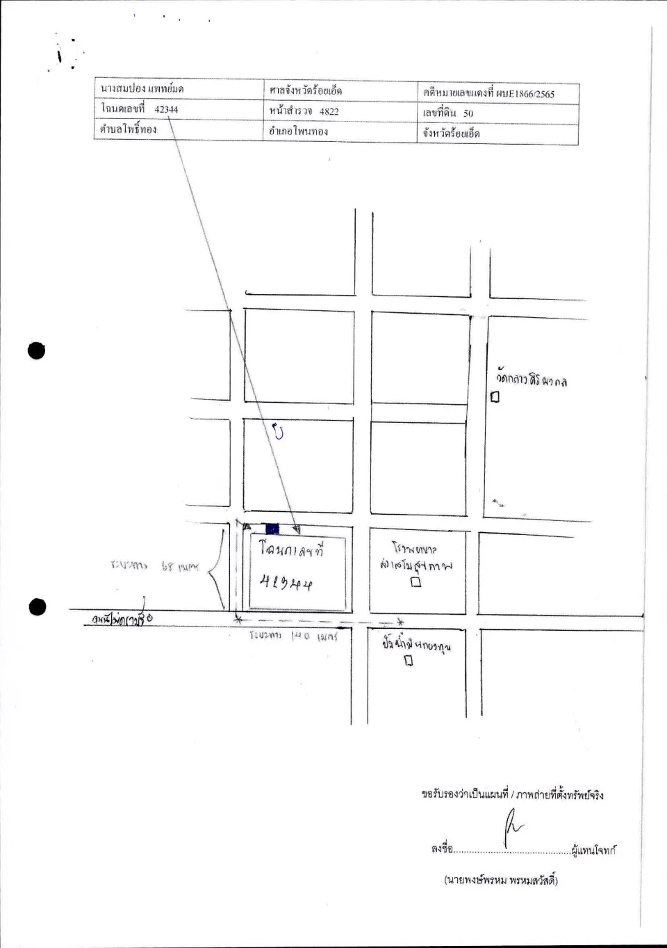 แผนที่ประกอบทรัพย์ 1