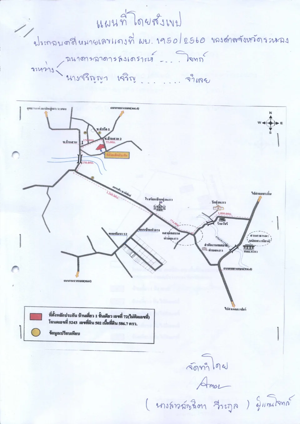 แผนที่ประกอบทรัพย์ 1