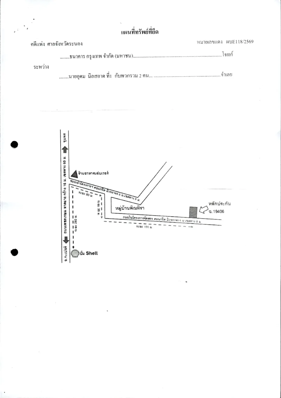 แผนที่ประกอบทรัพย์ 1