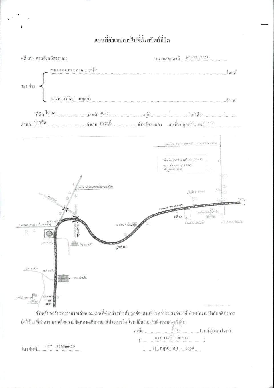 แผนที่ประกอบทรัพย์ 1