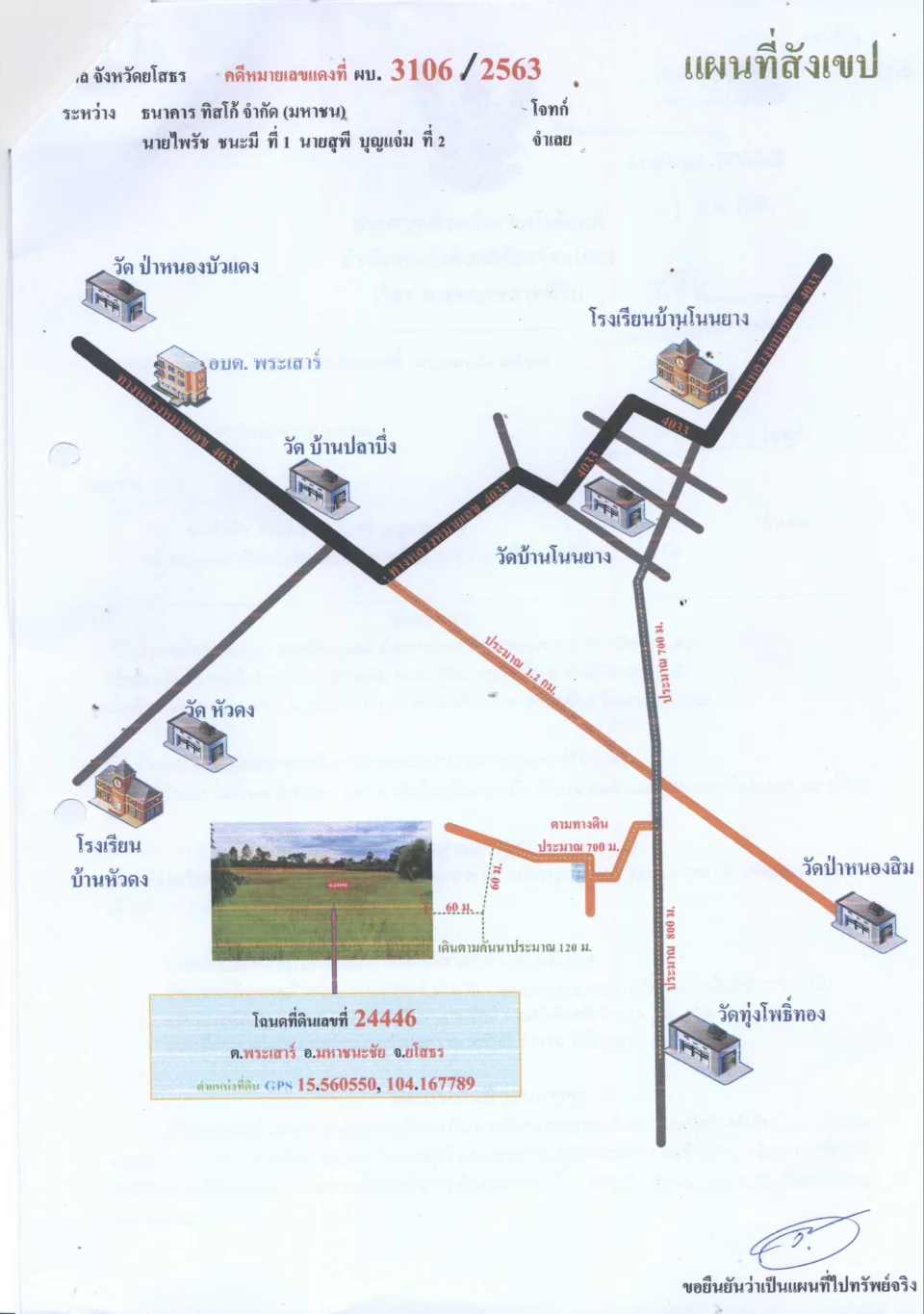 แผนที่ประกอบทรัพย์ 1