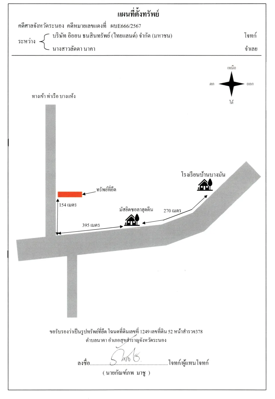 แผนที่ประกอบทรัพย์ 1