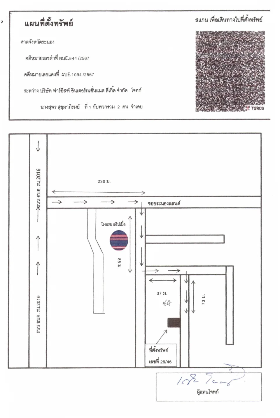 แผนที่ประกอบทรัพย์ 1