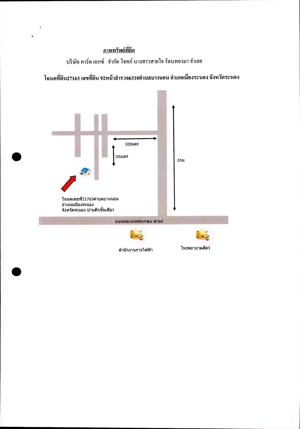 แผนที่ประกอบทรัพย์ 1