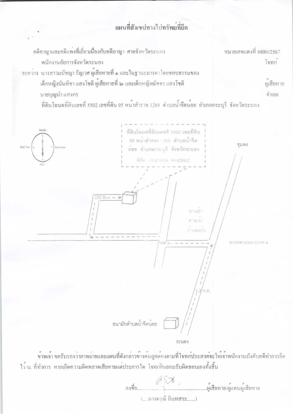 แผนที่ประกอบทรัพย์ 1
