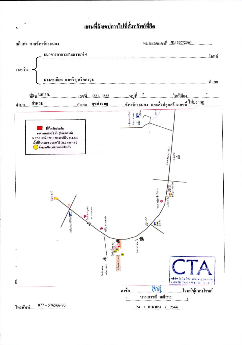 แผนที่ประกอบทรัพย์ 1