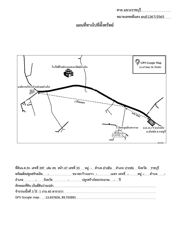 แผนที่ประกอบทรัพย์ 1