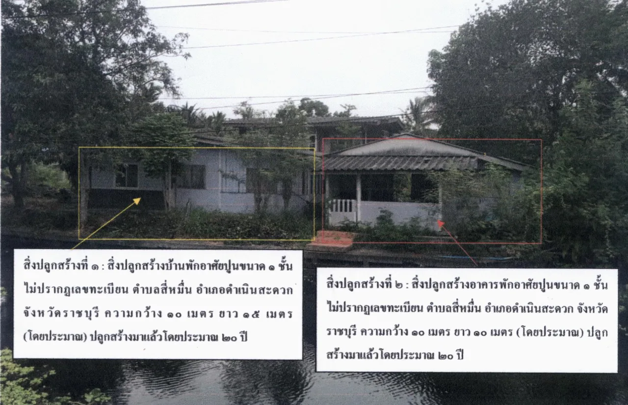 ขายทอดตลาด ที่ดินพร้อมสิ่งปลูกสร้าง ต.สี่หมื่น อ.ดำเนินสะดวก จ.ราชบุรี