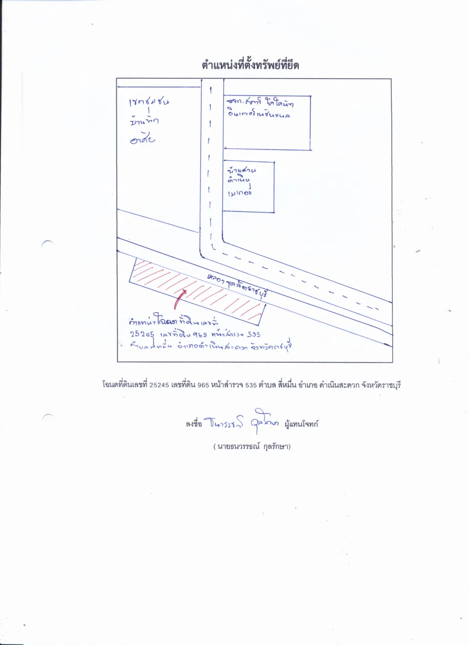 แผนที่ประกอบทรัพย์ 1