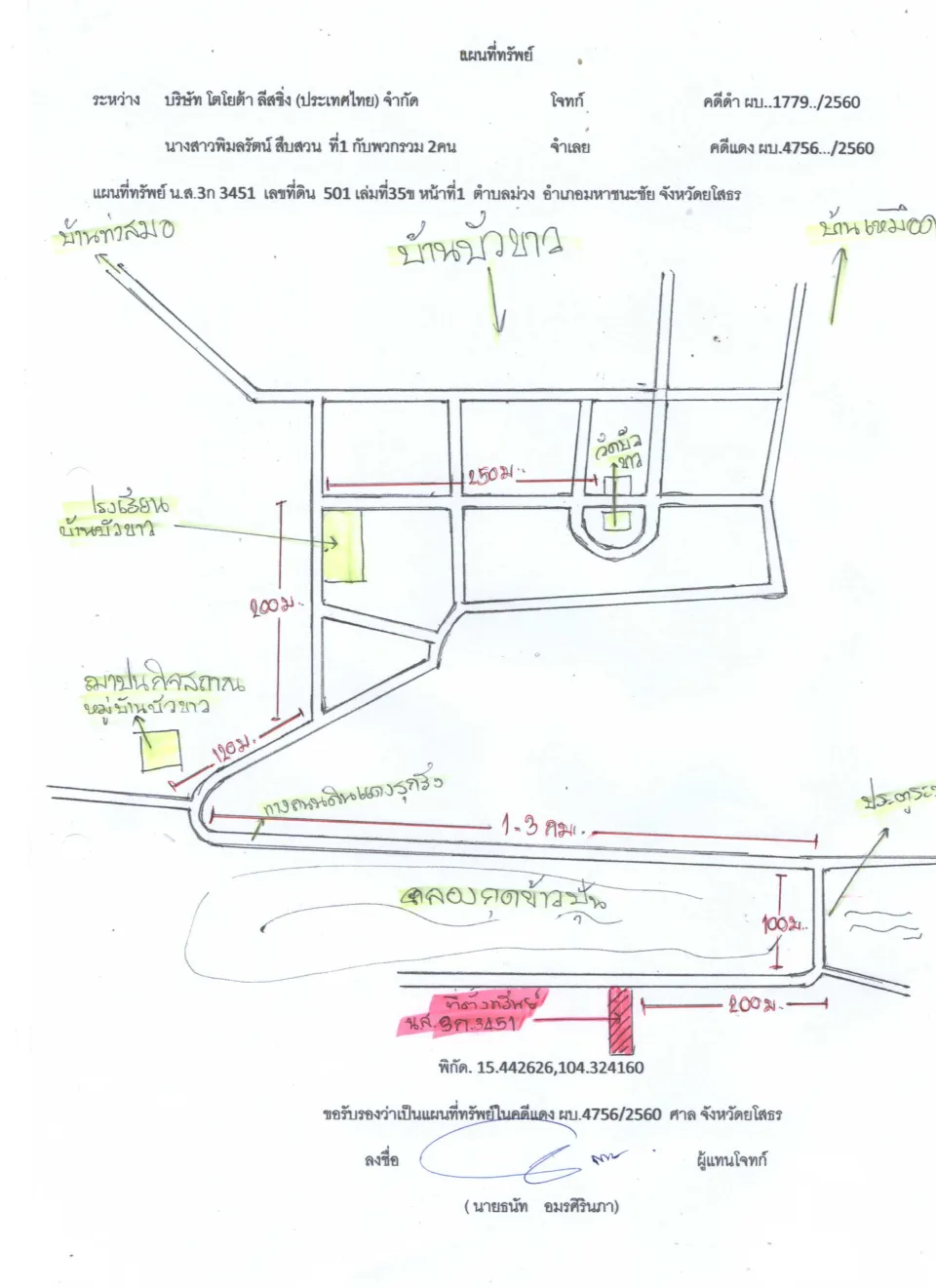 แผนที่ประกอบทรัพย์ 1