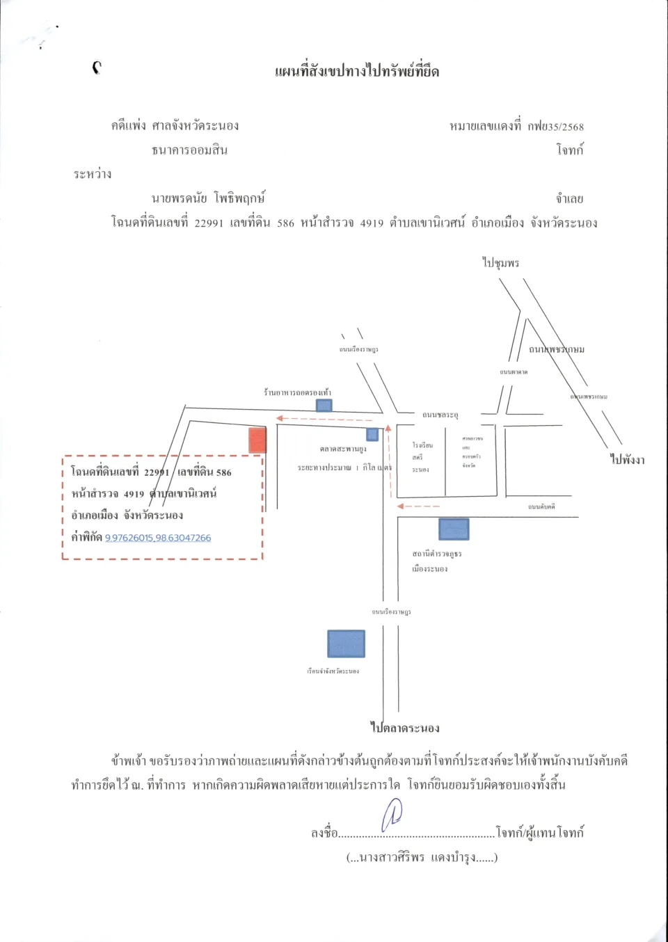 แผนที่ประกอบทรัพย์ 1