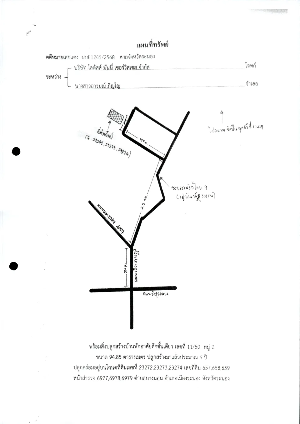 แผนที่ประกอบทรัพย์ 1