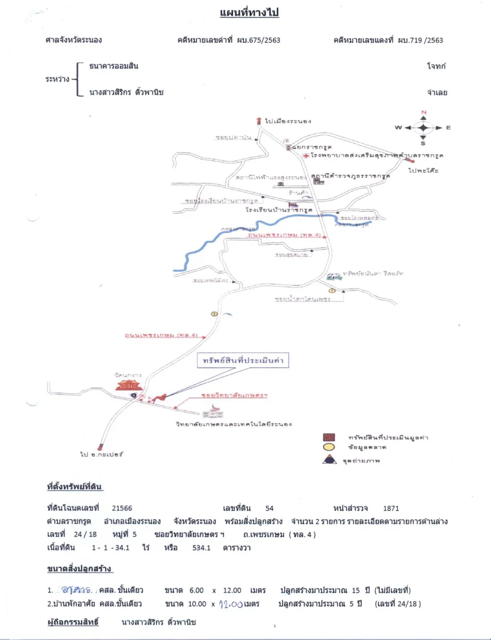 แผนที่ประกอบทรัพย์ 1