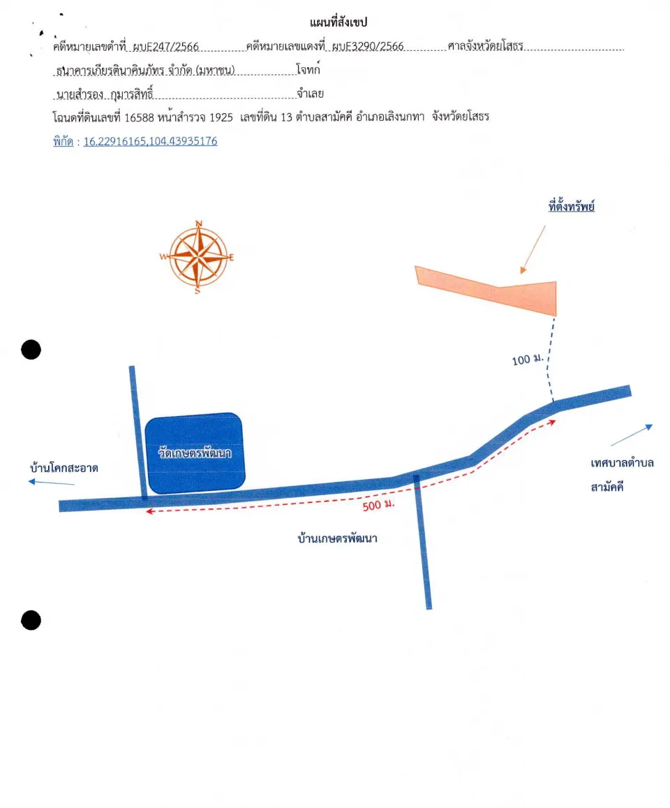 แผนที่ประกอบทรัพย์ 1