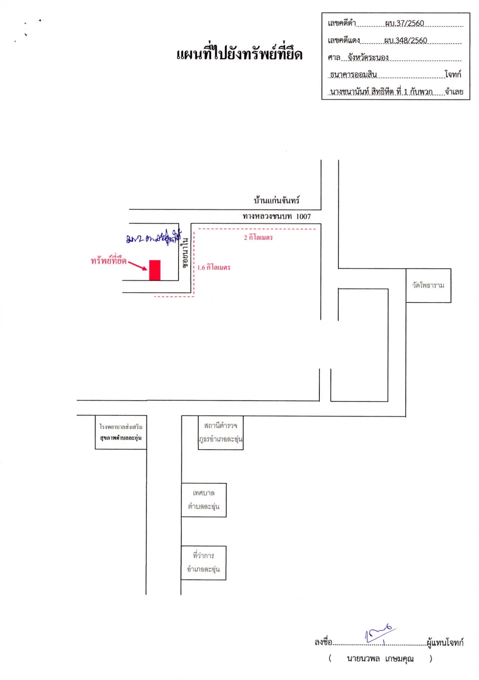 แผนที่ประกอบทรัพย์ 1
