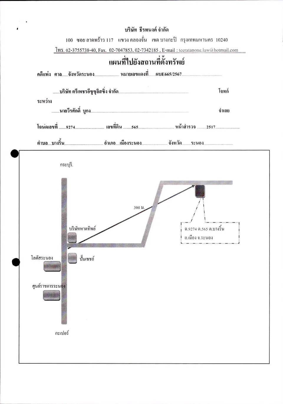 แผนที่ประกอบทรัพย์ 1